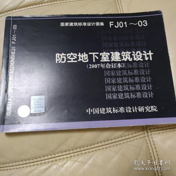 FJ01~03防空地下室建筑设计（2007年合订本）