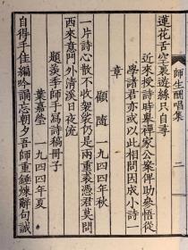 顾随叶嘉莹师生合集《驼庵迦陵师生酬唱集》广陵书社2020年8月出版，手工雕版，采用上等浏阳纸刷印，宋锦函套册页装，尺寸15*26cm墨印本