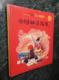 中国神话故事：全四册（手绘彩色插图注音本）（汇集鲁迅、闻一多、袁珂等三代神话专家神话精粹.)