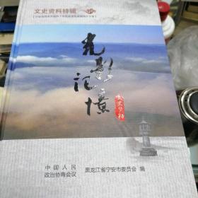 光影记忆文史资料