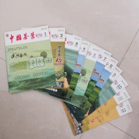 中国茶叶  2015  十一本合售