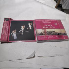 CD【音乐会组曲  中国交响乐团 】看好下单售出不退