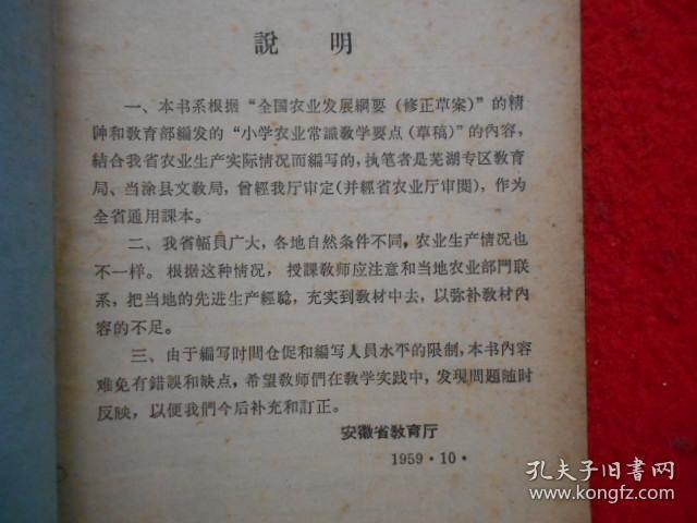 高级小学试用课本 农业常识（第四册）