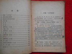 高级小学试用课本 农业常识(第四册)