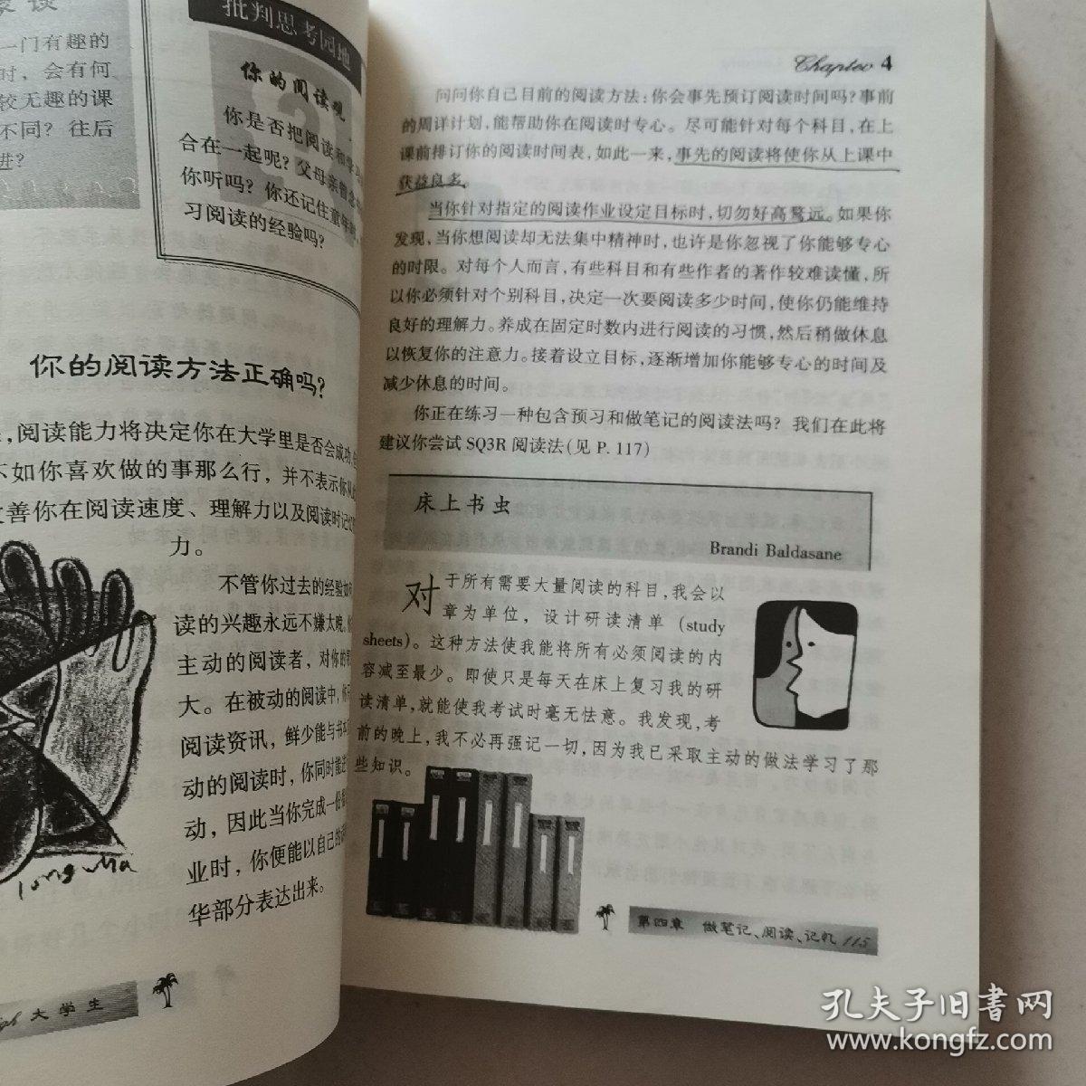 做个High大学生:大学生学业与生活成功全书