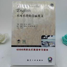 床头灯英语学习读本·6500词：不可不背的美丽英文