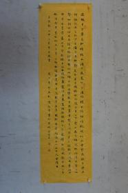谭超平 国展精品书法 广东书法家协会会员 181*53cm 品如图 序号352