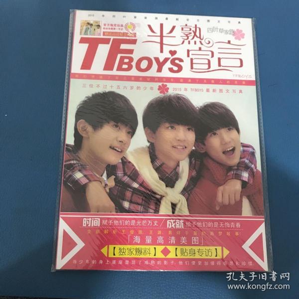 TFBOYS 半熟宣言 四叶草家族