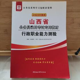 山西省公务员录用考试专用教材【4本合售】