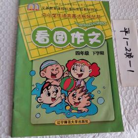 中小学生语言表达指导丛书，看图作文，四年级下学期，要发票加六点税