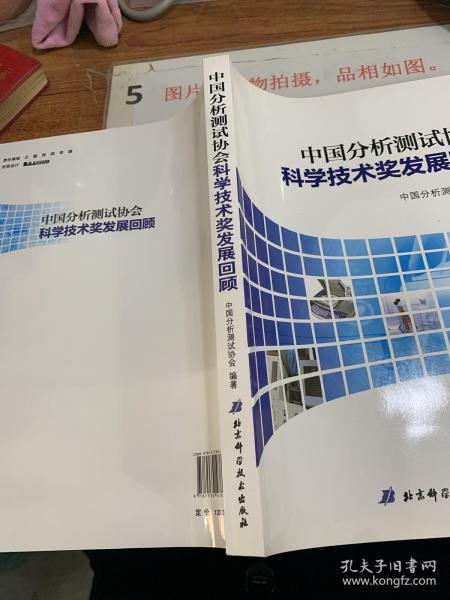 中国分析测试协会科学技术奖发展回顾