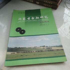 内蒙古金融研究 钱币增刊 2011年3,4