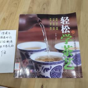 轻松学茶艺