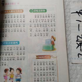 小学生安全自救手册。彩图注音版，要发票加六点税