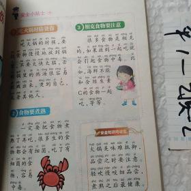 小学生安全自救手册。彩图注音版，要发票加六点税