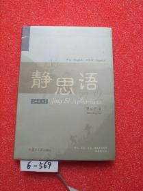 静思语（典藏版）