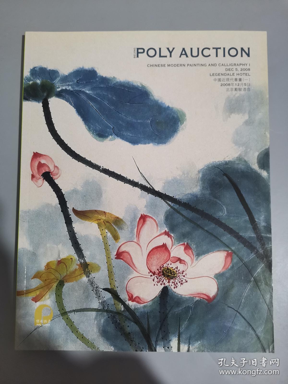 保利2008年秋季拍卖会 中国近现代书画一 张大千齐白石程十发徐悲鸿李可染黄宾虹黄君璧陆俨少钱松岩