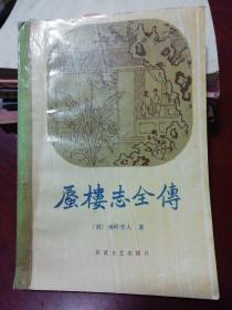 蜃楼志全传.