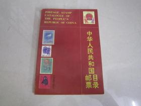 中华人民共和国邮票目录1989年：中国集邮出版社