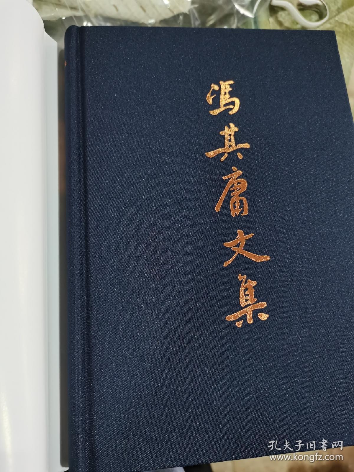 《冯其庸文集》16开精装16厚册全。2012年一版一印，，