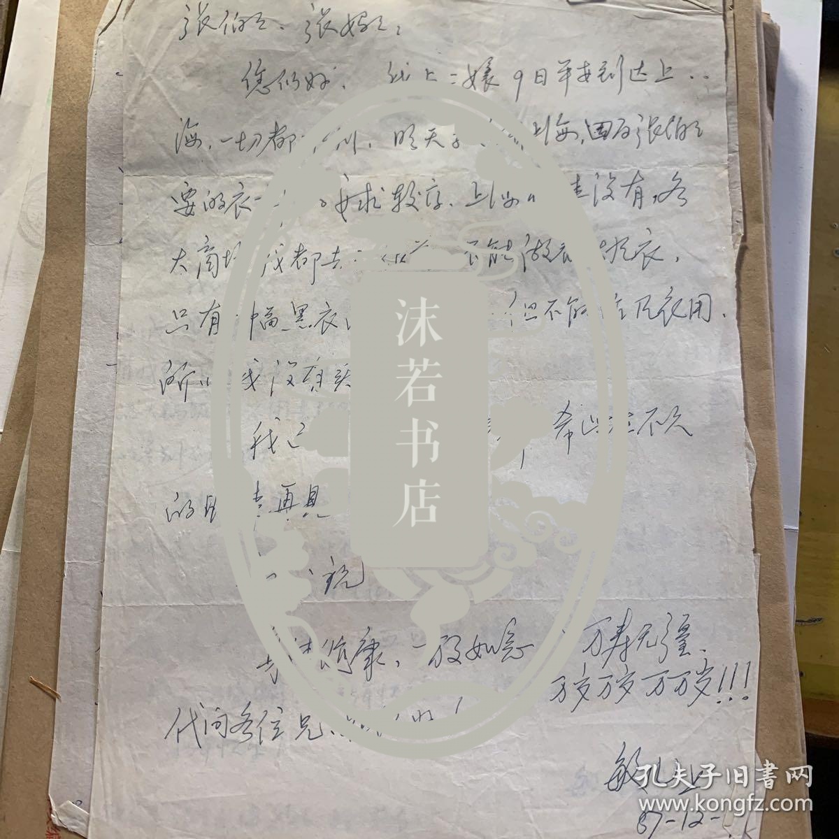 致张光儒 信共2页