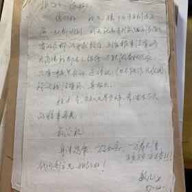 致张光儒 信共2页