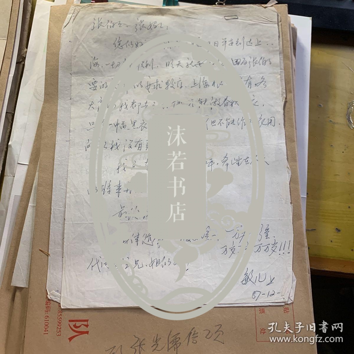 致张光儒 信共2页