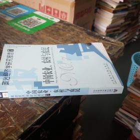 政治经济学研究报告7：中国农业、农村与农民