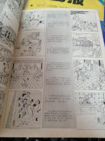 富春江画报1985.2.5.11