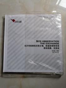 长沙市检察机关驻乡镇、街道检察联络室现场观摩、交流会   图片画册