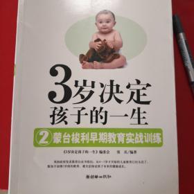 3岁决定孩子的一生2