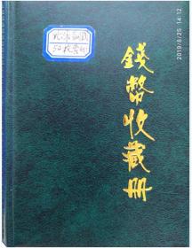 精选北宋铜钱50枚套册