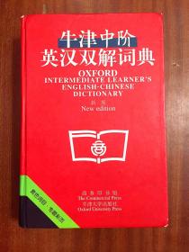 牛津中阶英汉双解词典 OXFORD INTERMEDIATE  LEARNER‘S  ENGLISH --CHINESE DICTIONARY