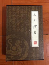 三国演义（4册全）带外合，绣像本