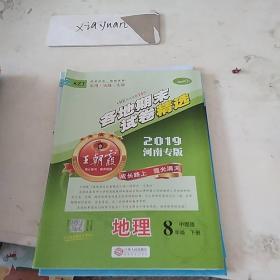 湖北各地期末试卷精选 中图版  地理八年级下册