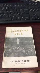 川东固军起义六十周年纪念文集