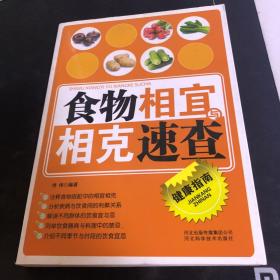 食物相宜与相克速查