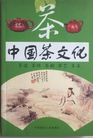 《中国茶文化》（有版权．小库）