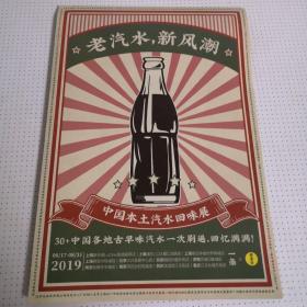 老汽水介绍