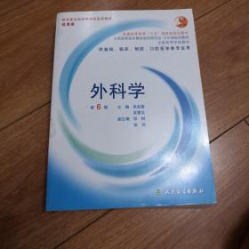 外科学