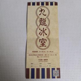 北京九龙冰室菜单