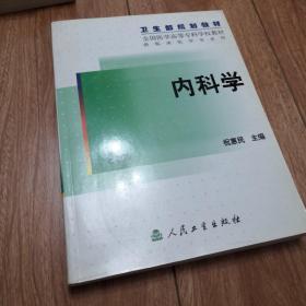 内科学