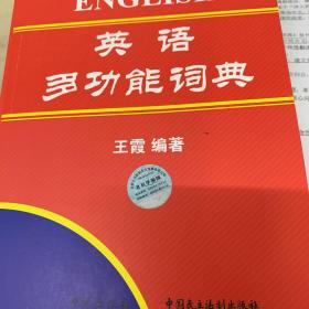 最新版英语多功能词典