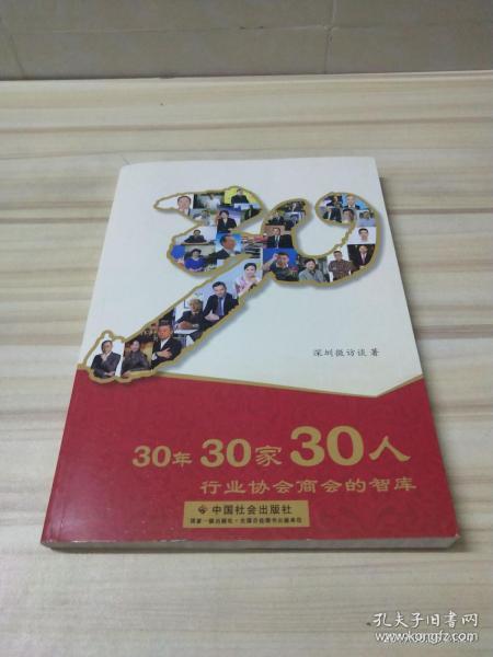 30年30家30人