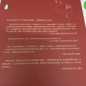 后现代心理治疗叙事治疗入门