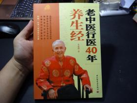 老中医行医40年养生经－宝葫芦健康生活书系：实用人体经络穴位图