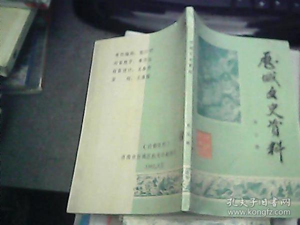 历城文史资料 第五辑