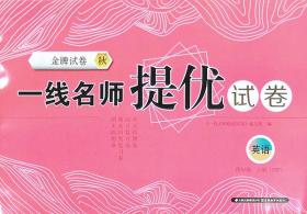 人教版PEP金牌试卷一线名师提优试卷英语四年级上册4年级上册