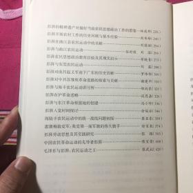 澎湃与海陆丰：纪念彭湃同志诞辰120周年文集（精装本）