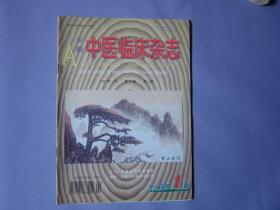 安徽中医临床杂志1998年1月  第10卷  第1期